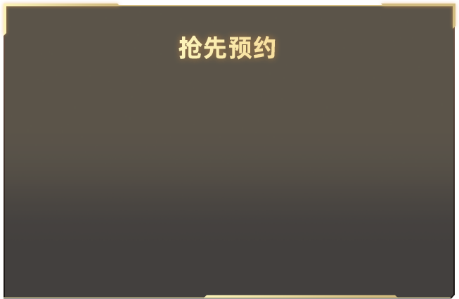 得闲谨制横扫